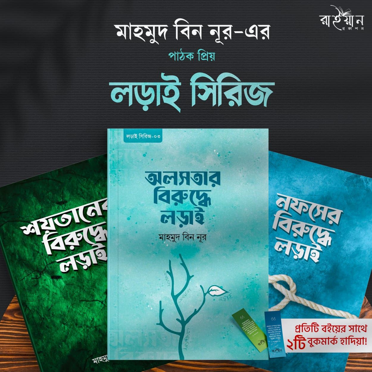 Lorai Series Books | (Nofoss+Soytan+Olosotar)